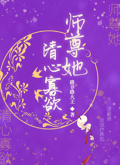 师尊他修无情道全文免费阅读